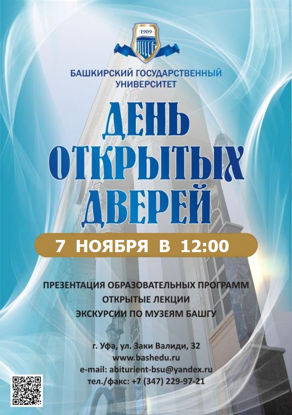 Когда в институтах день открытых дверей 2018 Когда в институтах день открытых дверей 2018